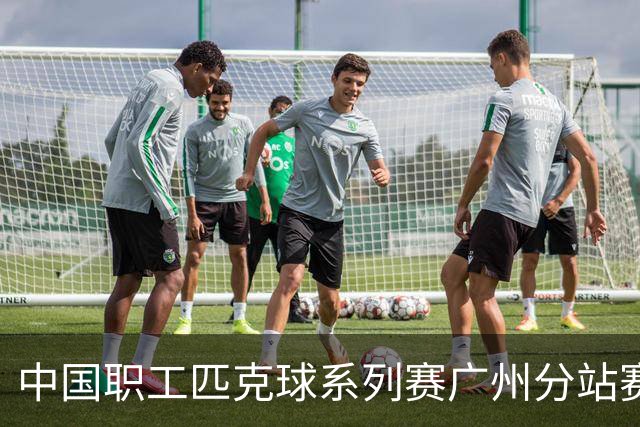 中国职工匹克球系列赛广州分站赛10月开打